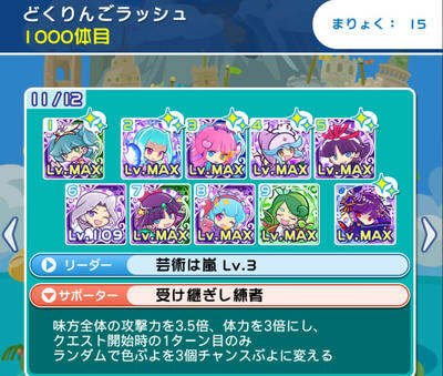 10体目挑戦 勝てたのか コンボ デッキ考察 ぷよクエ道場