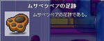 熊の足