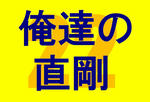 naotake.JPG
