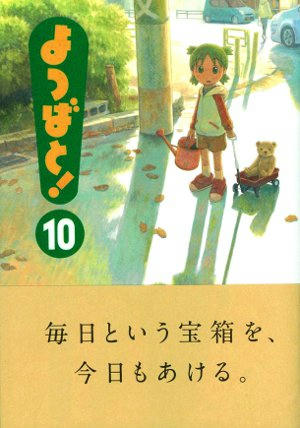 yotsubato10.jpg