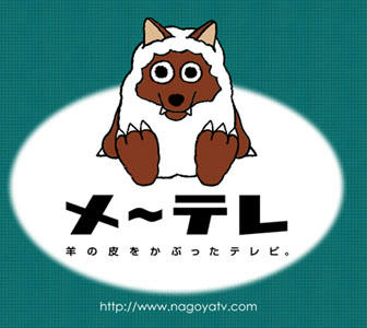 羊の皮をかぶった狼 第1制作部会議報告