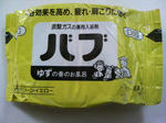 旧タイプゆず