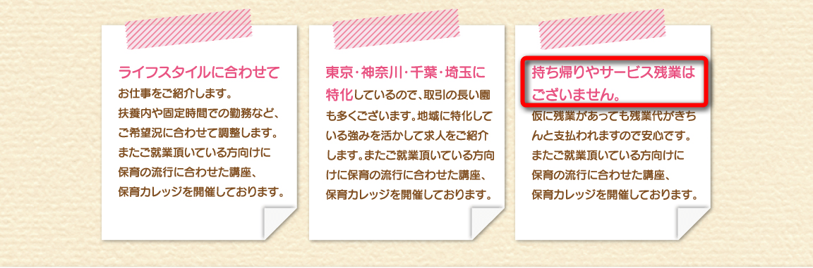 満足度が高い「保育士の就職・転職」残業なし