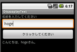 20100611-入力値を表示するアプリ02.png
