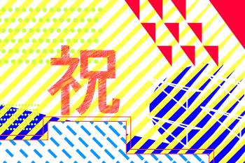 就職