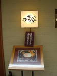 日南屋看板