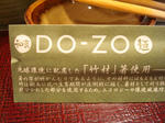 箸袋