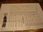 長寿庵メニュー