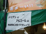 ドリアン１
