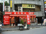 お店