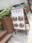 外看板