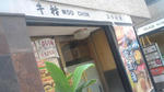 入り口２