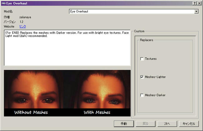 目のメッシュを修正する Eye Overhaul Alduinの名の元に