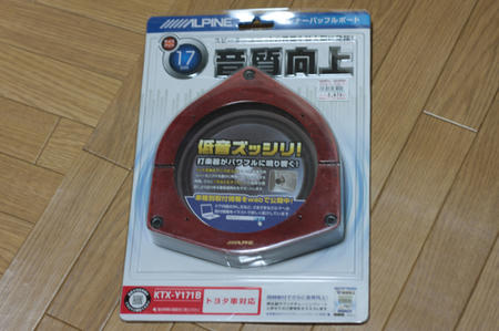 バッフル。