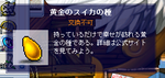 ougonnsuikanotane.PNG