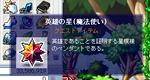 eiyuunohosigettu.PNG