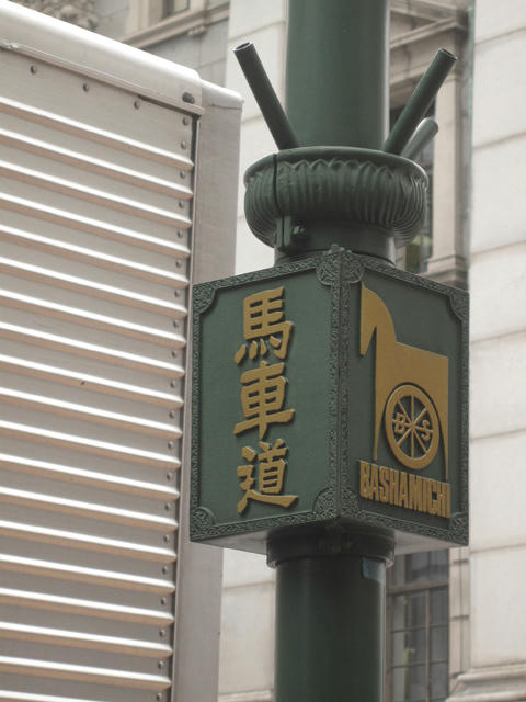 20090519_basyamichi05.jpg