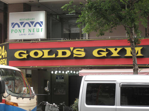 20090519_GoldsGym01.jpg