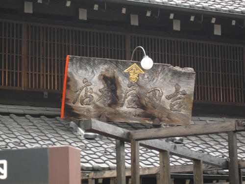 20091024_yanesen89.jpg