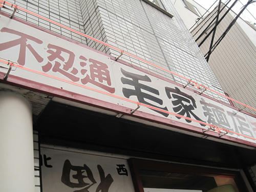 20091024_yanesen41.jpg