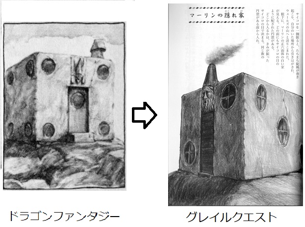 マーリンの隠れ家