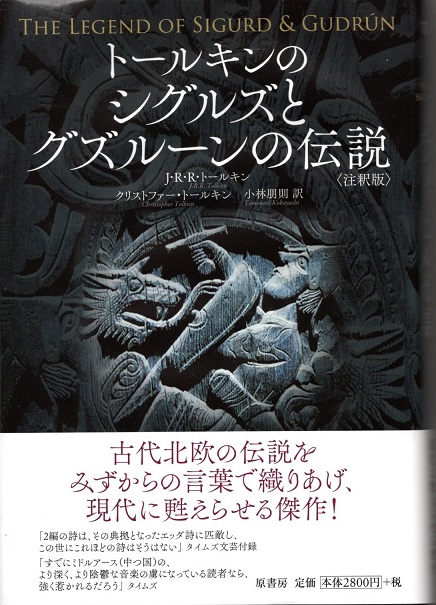 トールキンの『指輪』とワーグナーの『指輪』