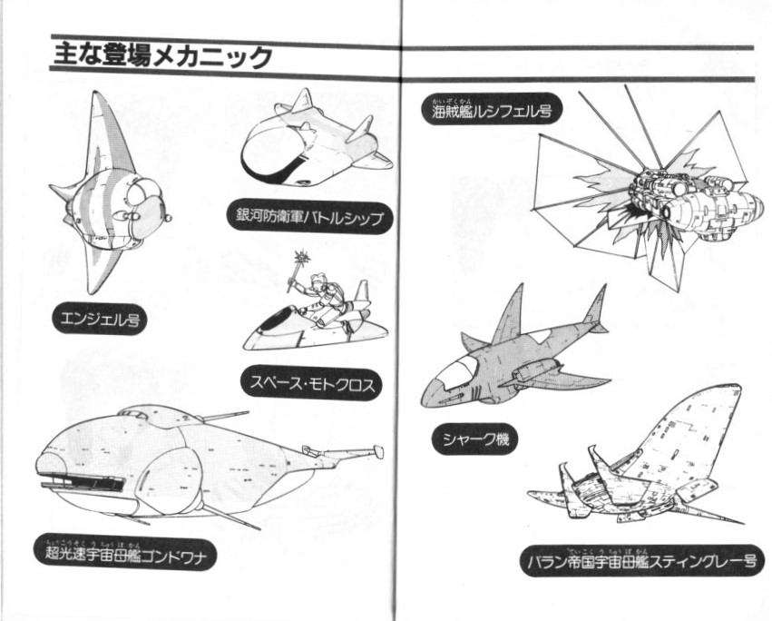 宇宙大作戦ゲーム メカ