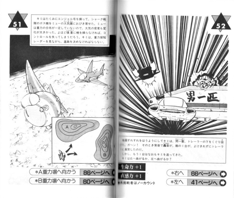 宇宙大作戦ゲーム｜『文学部ゲームブック科』＋道化の真実雑記帳