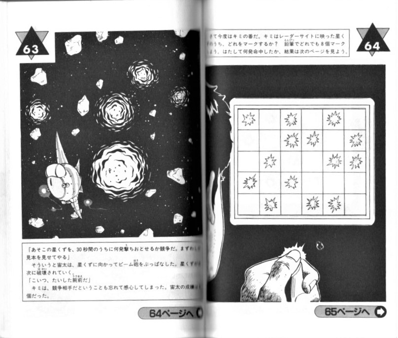 宇宙大作戦ゲーム　ビーム砲