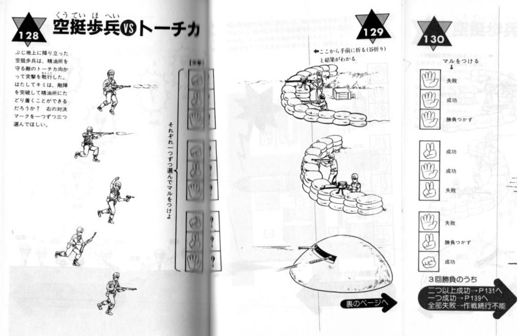 ウォーゲーム 折って結果を見る