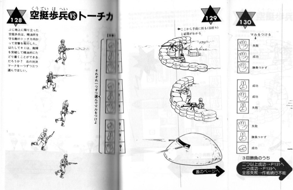 ウォーゲーム　折って結果を見る