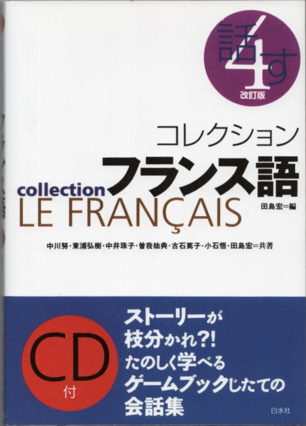 コレクションフランス語