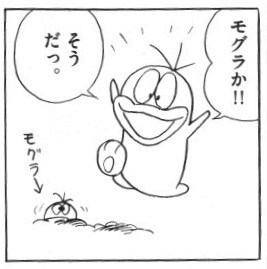 ミュータント・モグラ