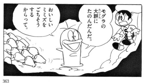 ミュータント・モグラ