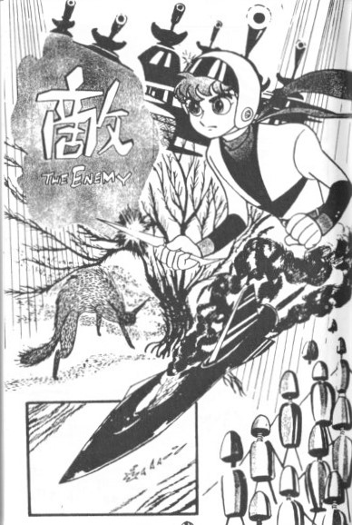 石ノ森章太郎 敵
