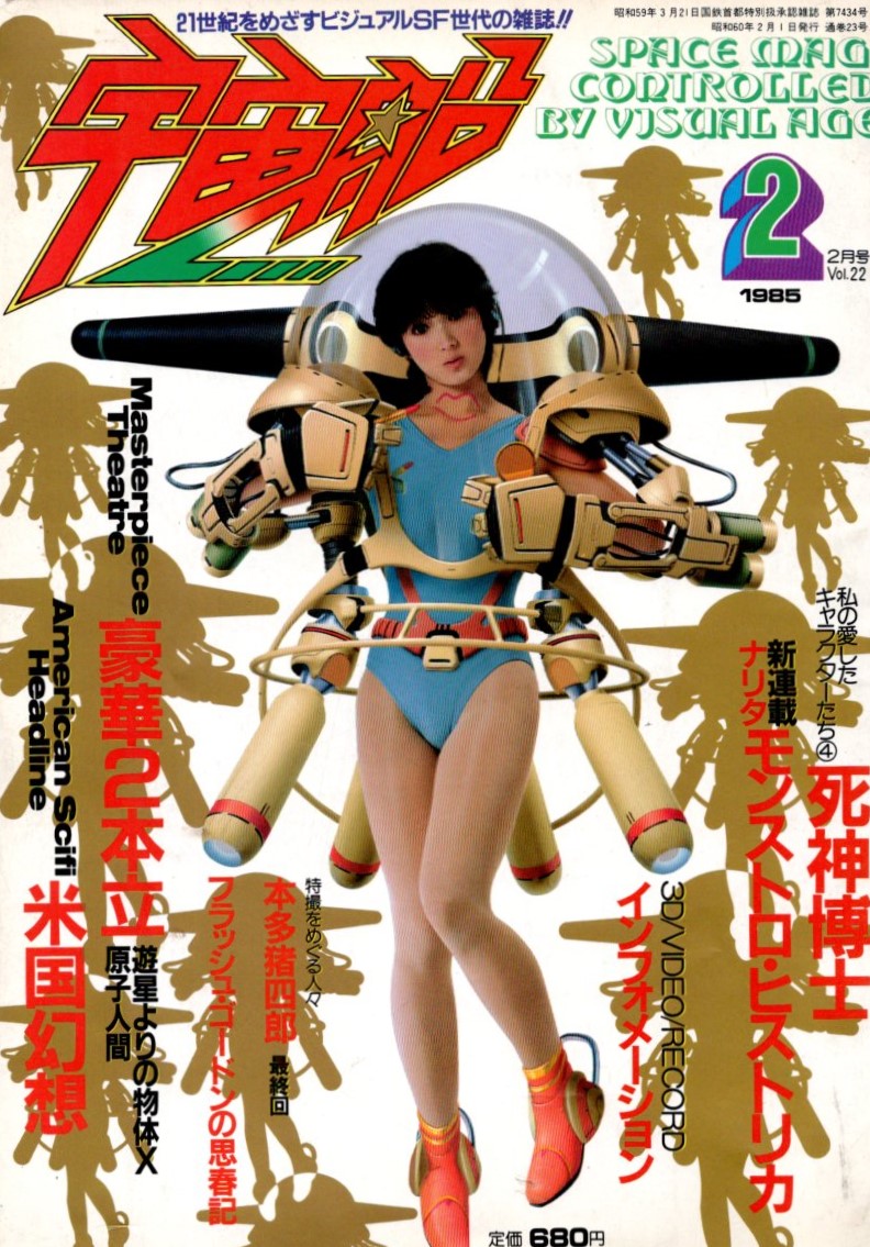 宇宙船Vol.22