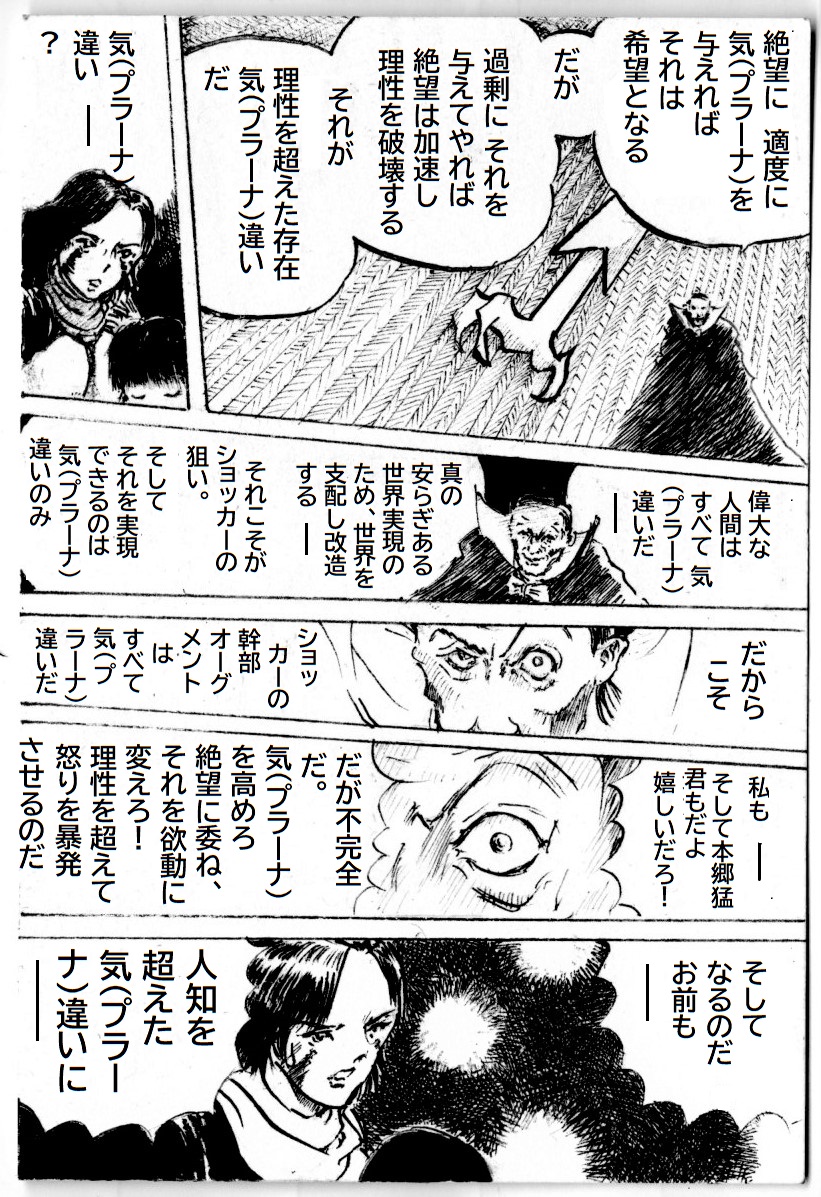 (シン・仮面ライダー)死神グループ・『殺人狂時代』