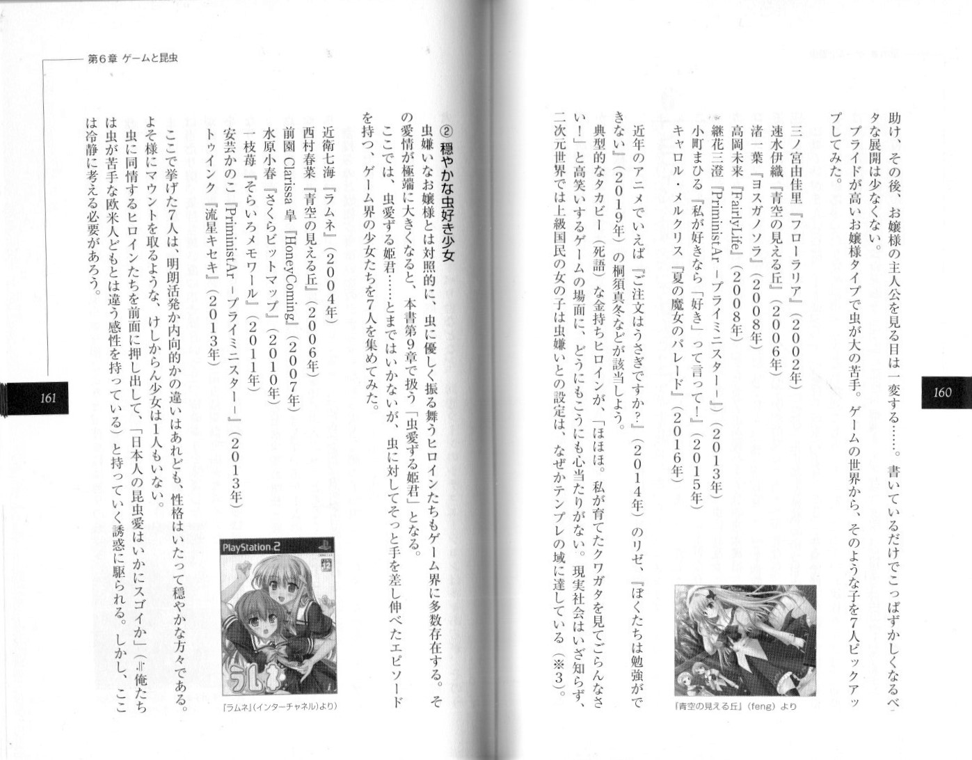 サブカル昆虫文化論