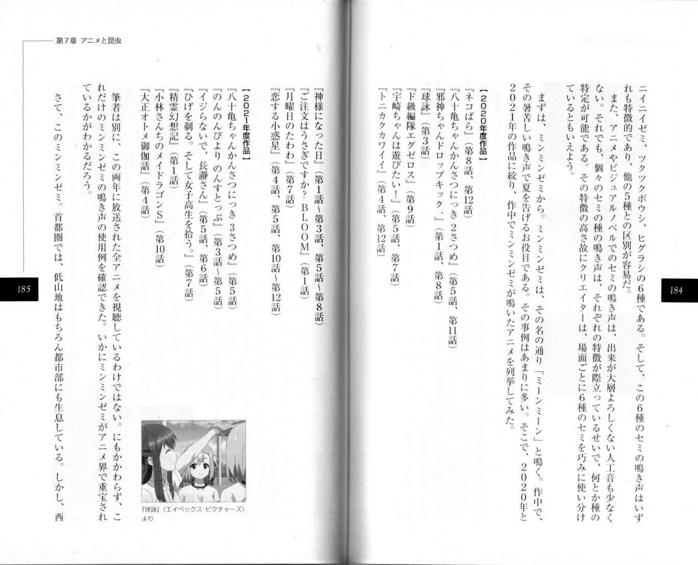 サブカル昆虫文化論