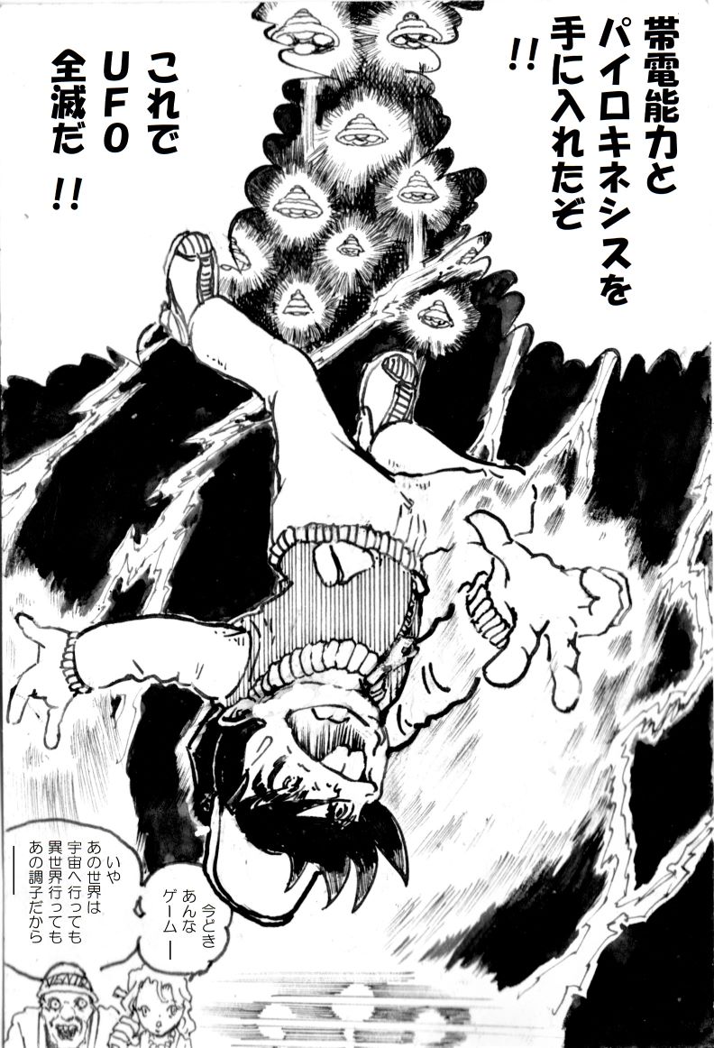 インセイン　炎のコマ