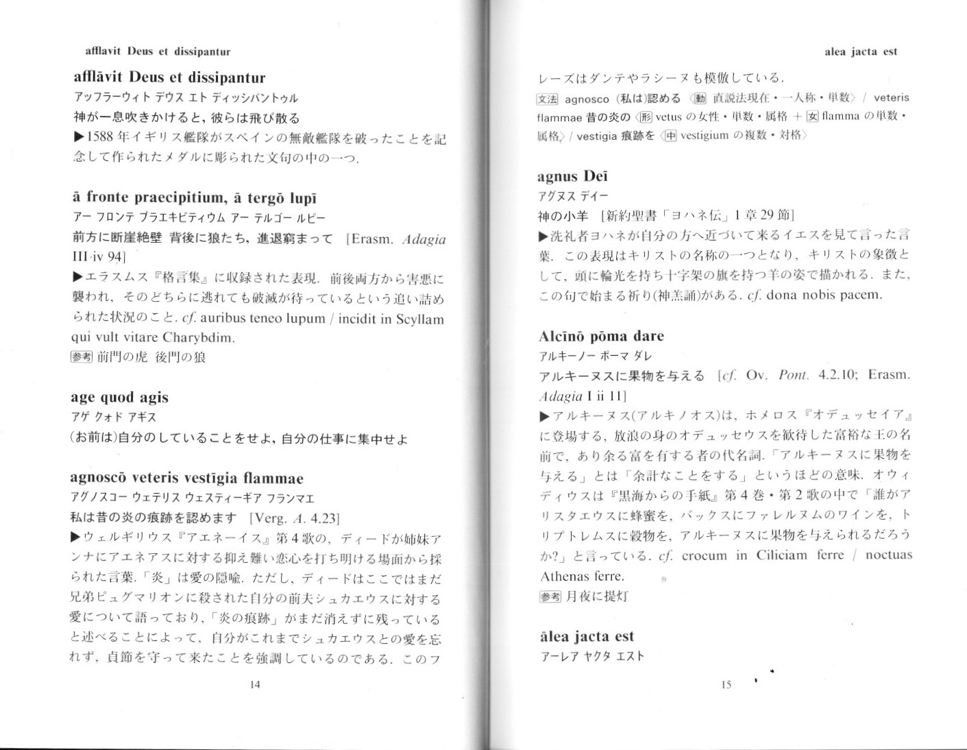 ラテン語名句小辞典