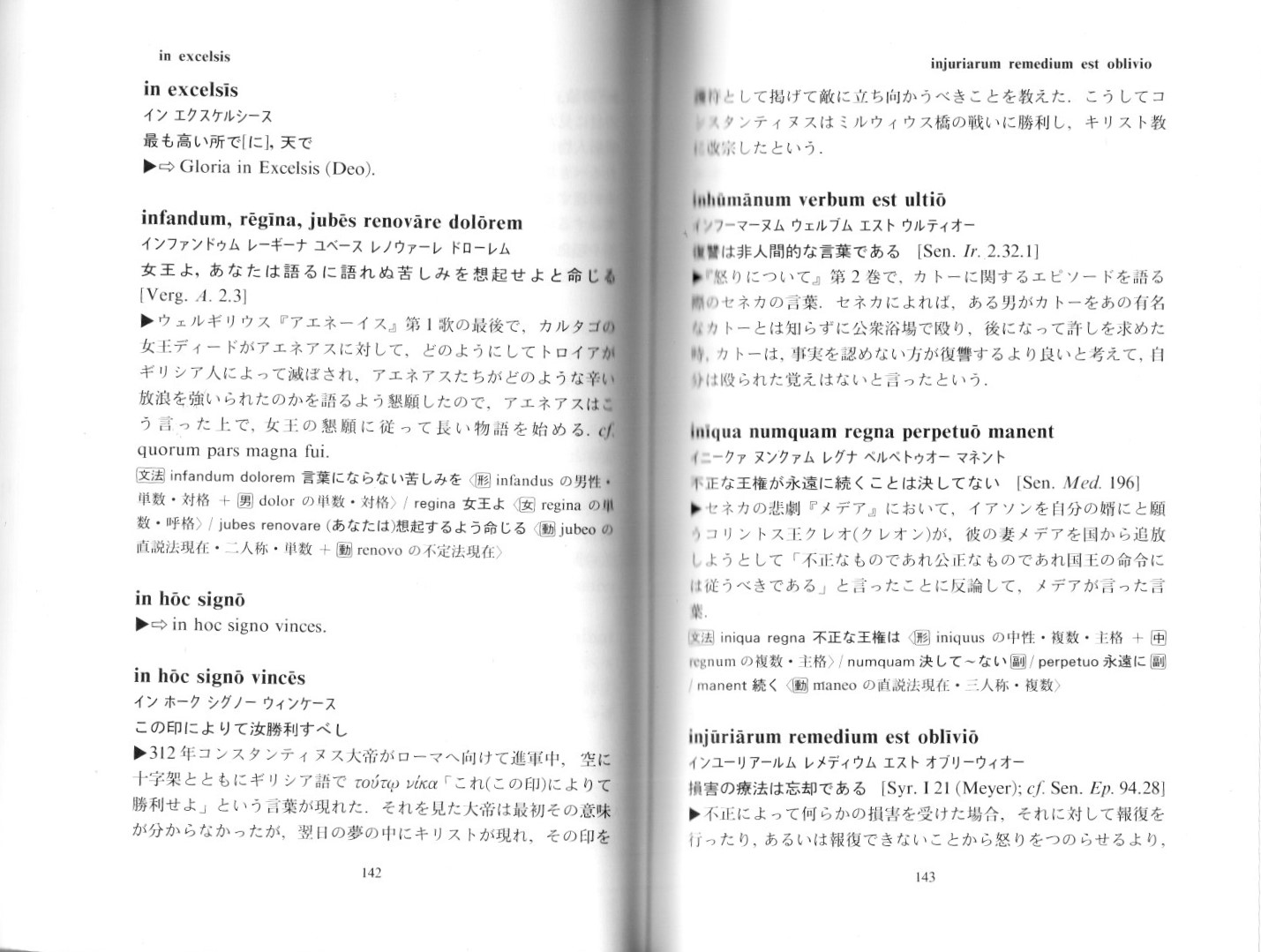 ラテン語名句小辞典