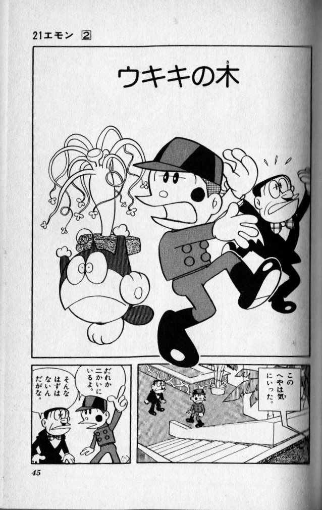 ウキキの木