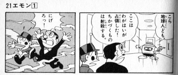 21エモン