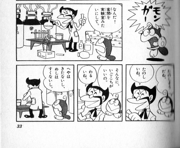 21エモン