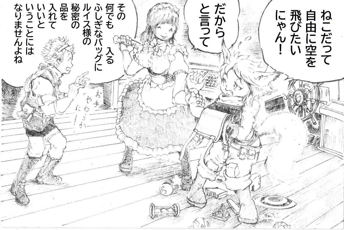 歯車の塔の探空士