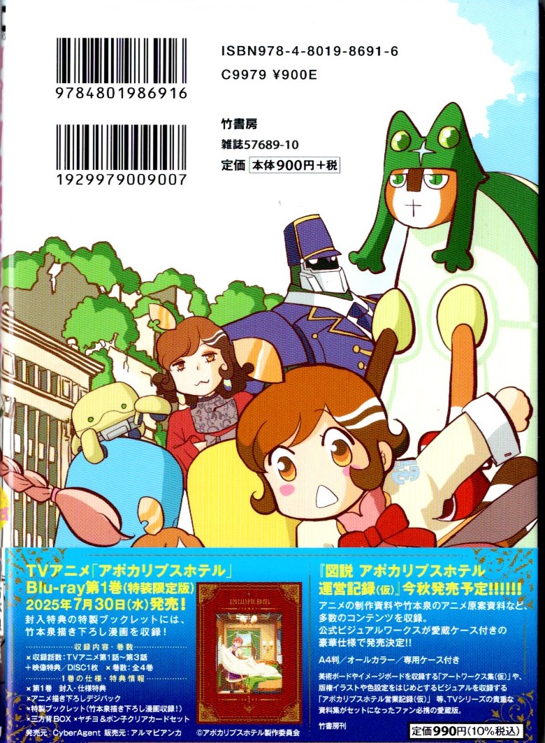 アポカリプスホテルぷすぷす