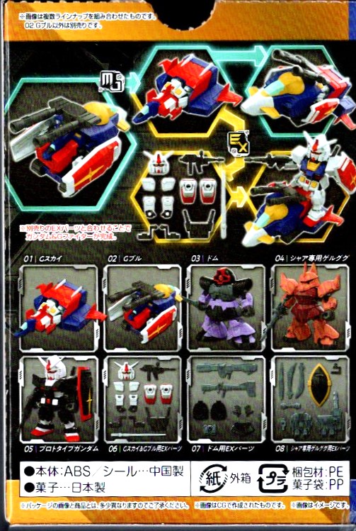 モビリティジョイントガンダム