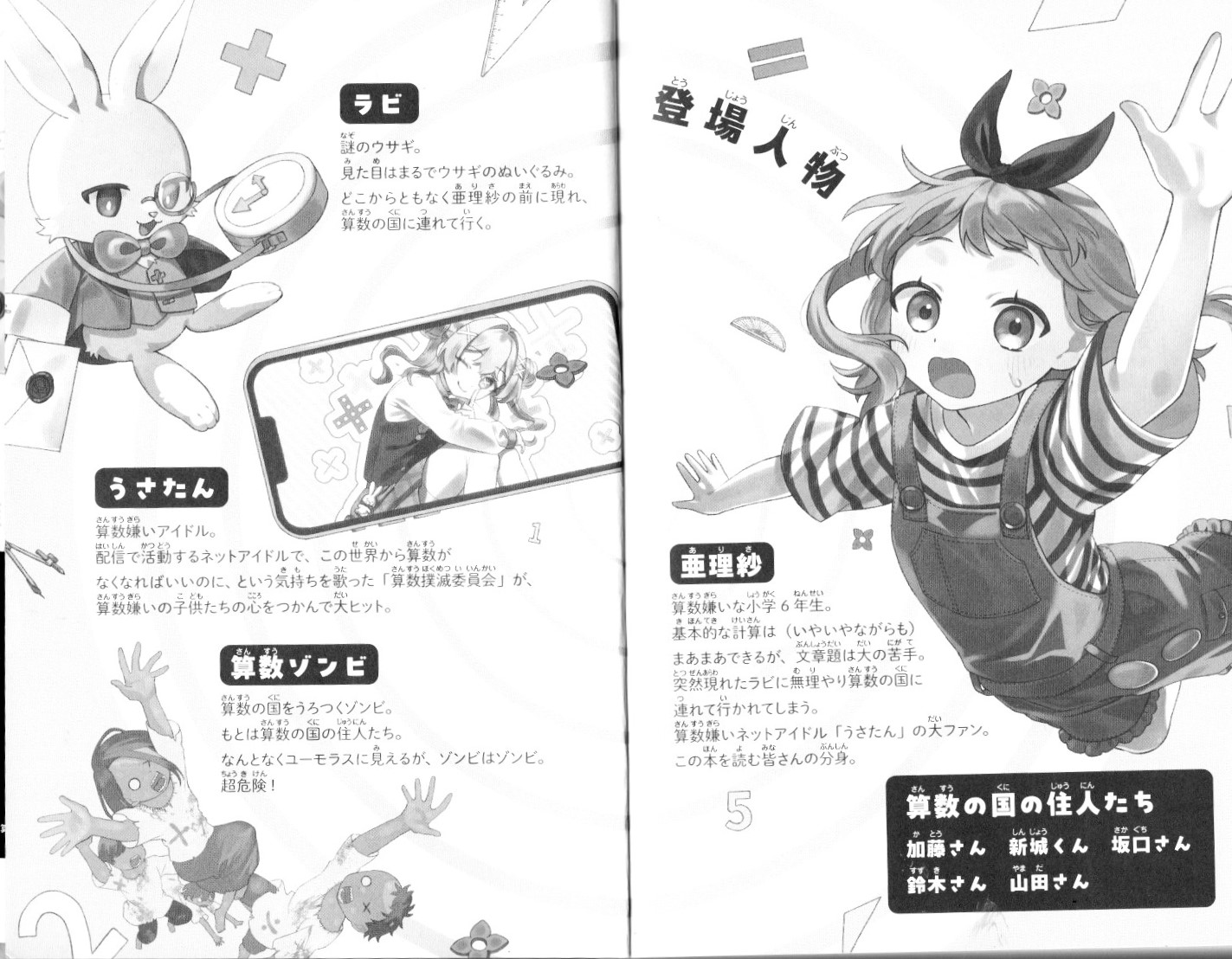 もしも	算数嫌いの小学生が算数の国でゾンビと出会ったら