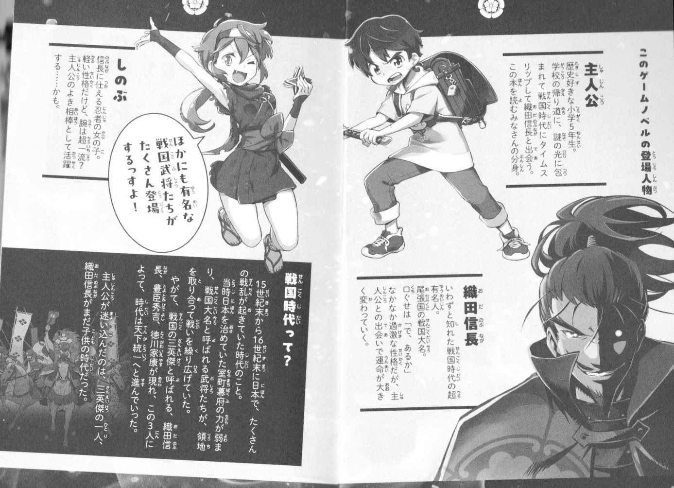 『もしも歴史好き男子が織田信長と天下統一を目指したら？』